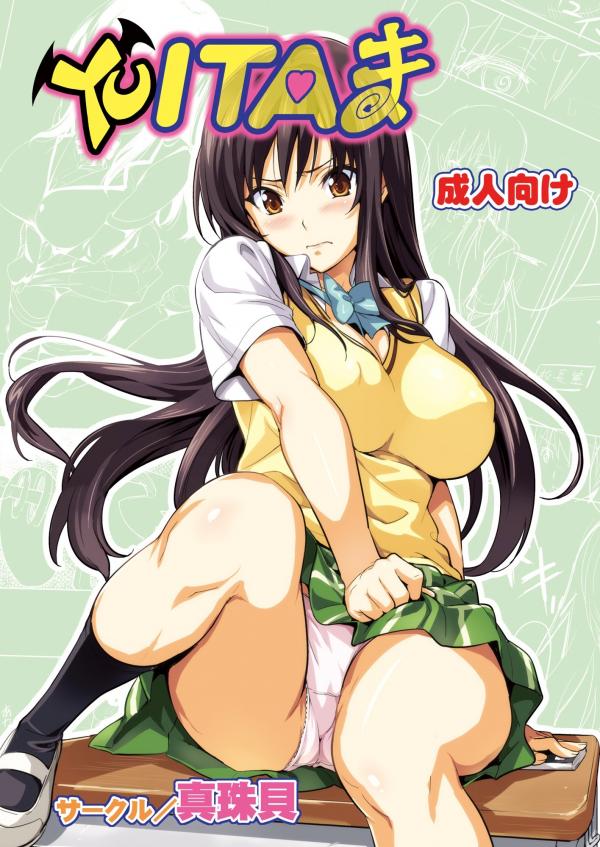 To LOVE-ru - YUITA-MA (Doujinshi)