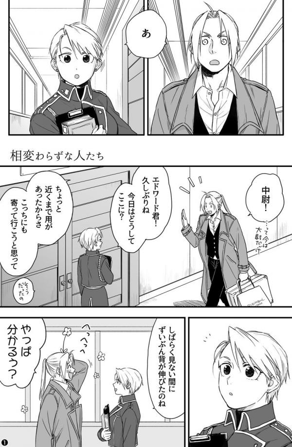 Fullmetal Alchemist - The Unchanging People (Doujinshi)