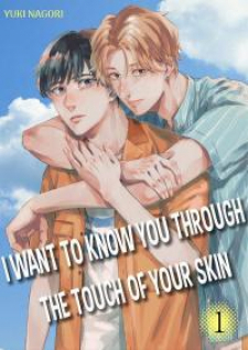 I Want To Know You Through The Touch Of Your Skin